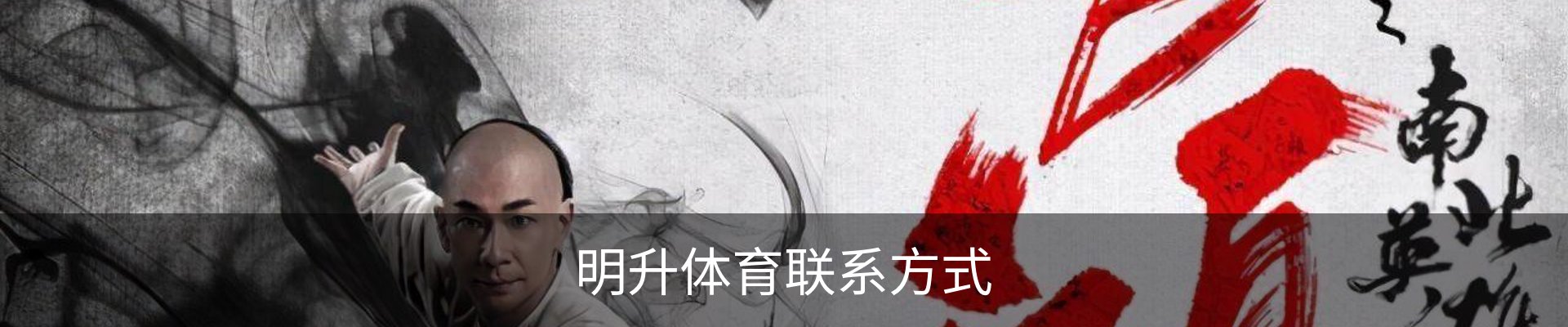 明升体育联系方式